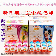 25年03月份健達奇趣蛋 牛奶巧克力20g 男女生孩版 出奇驚喜樂趣蛋