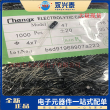 直插16V47UF 4*7體積47UF/16V插件鋁殼電解電容器 電子元器件配單