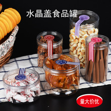 PET透明水晶螺旋蓋塑料罐餅干曲奇花茶桶雜物廣口瓶多規格收納罐