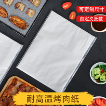 防粘烤肉紙烘焙硅油紙烤盤用紙耐高溫食品級烤箱紙空氣炸鍋防油紙