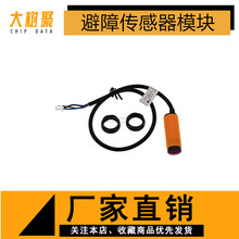 E18-D80NK 光電傳感器 漫反射式紅外光電開關 避障傳感器模塊