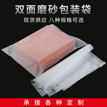 磨砂PE拉鏈袋內衣襪子服裝衣服潔面巾包裝袋塑料自封袋子膠袋現貨