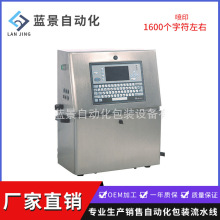 新品高性能精准微字符大字符噴碼機在線噴印包裝袋生產日期打標機