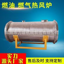 食品加工烘干機 燃油燃氣熱風爐 生物質熱風爐控溫電熱高溫干燥爐