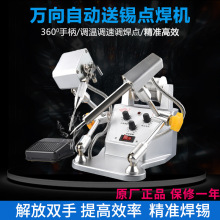 半自動焊錫機120W創新廠家線路板焊 焊接高頻自動萬向焊錫機80W