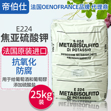 進口食品級焦亞硫酸鉀偏重亞硫酸鉀葡萄酒二氧化硫防腐劑抗氧化