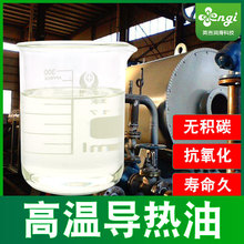 廠家批發合成導熱油工地瀝青攪拌站用傳熱油公路瀝青攪拌站導熱油