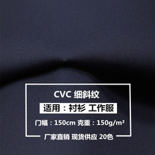 現貨供應 CVC 60/40 細斜紋32*32 130*70 襯衫工作服校服工裝面料