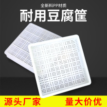 廠家批發豆腐筐 食品級PP豆制品淺筐正方形周轉籮 塑料周轉箱定制