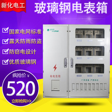 廠家供應 單項9表位玻璃鋼電表箱 新標准單相九位計量箱白灰壁掛