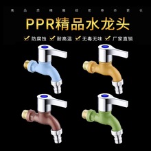 廠家直銷PPR水龍頭PPR水嘴水咀洗衣機龍頭洗車龍頭拖把池水嘴