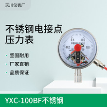 YXC-100BF不銹鋼電接點壓力表1.6MPa24V220V360V磁助電接點壓力表