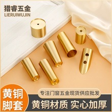 廠家直銷簡約家裝黃銅桌腳套 黃銅桌椅沙發腳家具耐磨五金配件