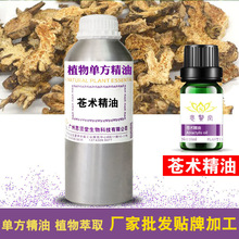 蒼術 蒼術精油 單方 植物精油 美容護膚原料 廠家批發 加工