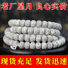 廠家批發星月菩提108顆干磨高密星月菩提子海南星月菩提料月眼正