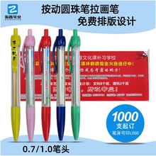 按動圓珠筆廣告拉畫筆 商務廣告禮品筆加印logo 廣告二維碼拉紙筆