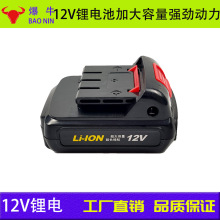 得偉款鋰電池大容量12v充電鑽鋰電池21v高倍率電池18650鋰電池組