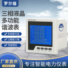 廠家供應數顯表多功能儀表 三相液晶數顯表多功能諧波電能表