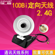 10dBi定向2.4G天線雷達型SMA接口無線網卡無線路由無線監控天線