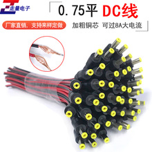 0.75平方DC線 公頭 5.5*2.1mm監控直流電源集中供電線 LED廠家