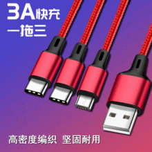 usb編織3a快充一拖三數據線適用i11 安卓 type-c三合一充電線直供