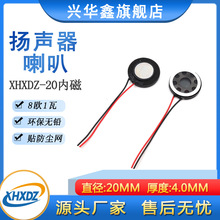 源頭現貨20MM塑料喇叭內磁焊線8歐0.5W/1W醫療玩具安防語音揚聲器