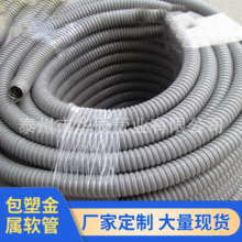 台標包塑金屬軟管電線電纜金屬穿線軟管