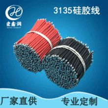 3135硅膠線 3239硅膠線 LED燈連接線 硅膠線材 電池鏈接線 高溫線