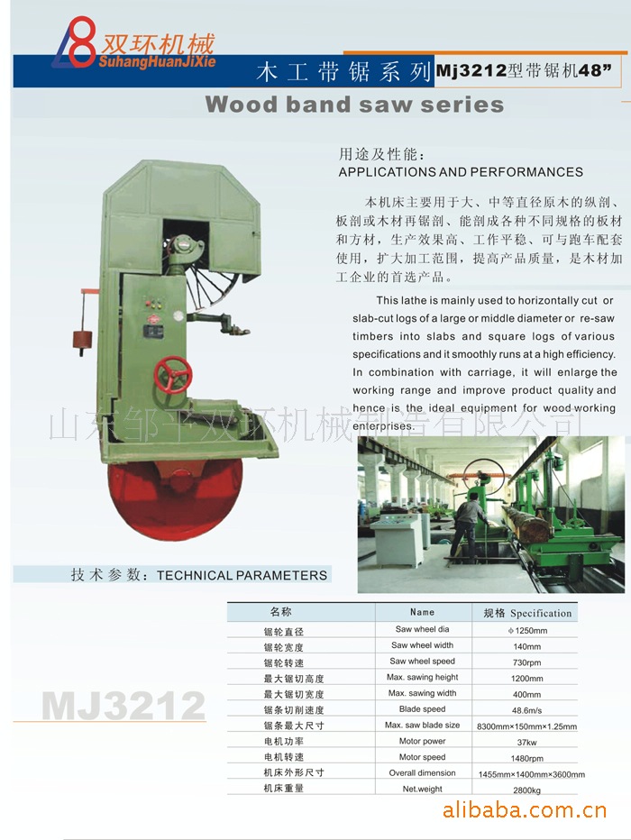 mj3212自动木工带锯机和电脑跑车 安全带锯机 质优价廉