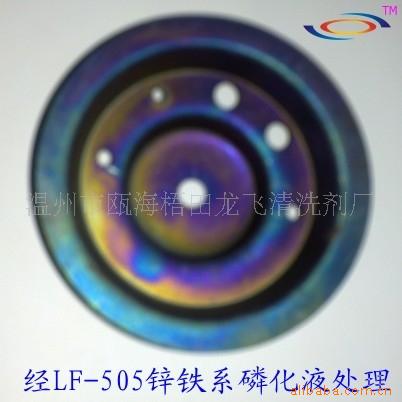 lf-504铁系磷化液