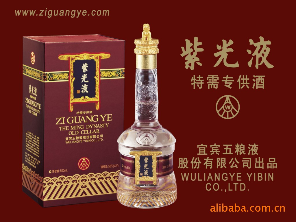 供应五粮液 紫光液五粮液酒 一级代理 免费送货
