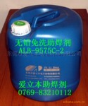 ��Ӧ��Ǧ��ϴ������ ALB-9575C-2