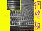 广东中山 厂家直销/加工订做 优质 钢格板