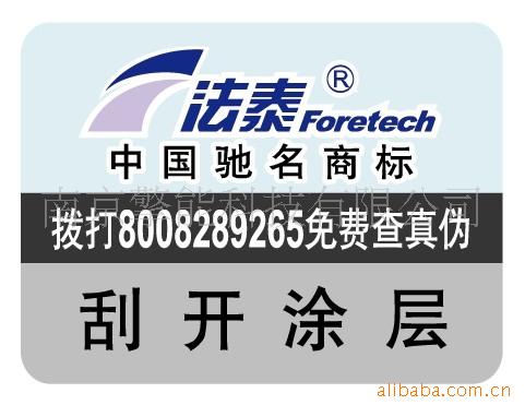 【不干胶防伪标签 数码防伪商标 可扫描条形码