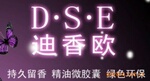 迪香欧香水 可持久留香的创业精油香水