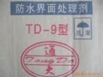 TD�ͷ�ˮ���洦����