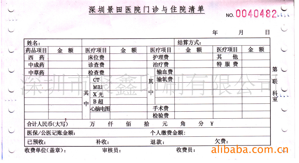 物流公司托运单,快递单印刷