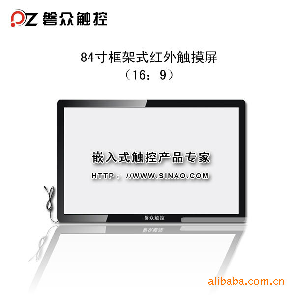 84寸多点红外触摸屏