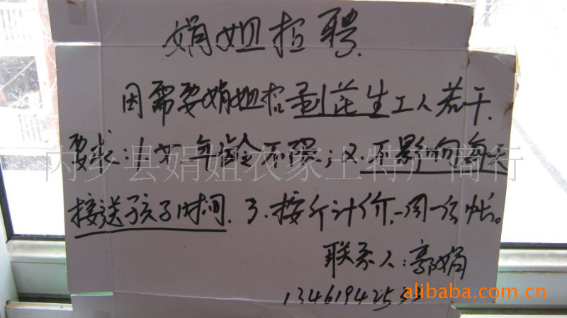 <em>娟姐</em>招工- - 阿里巴巴商人论坛