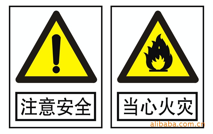 交通安全标志-昆山安全标识|安全指示标志|警告