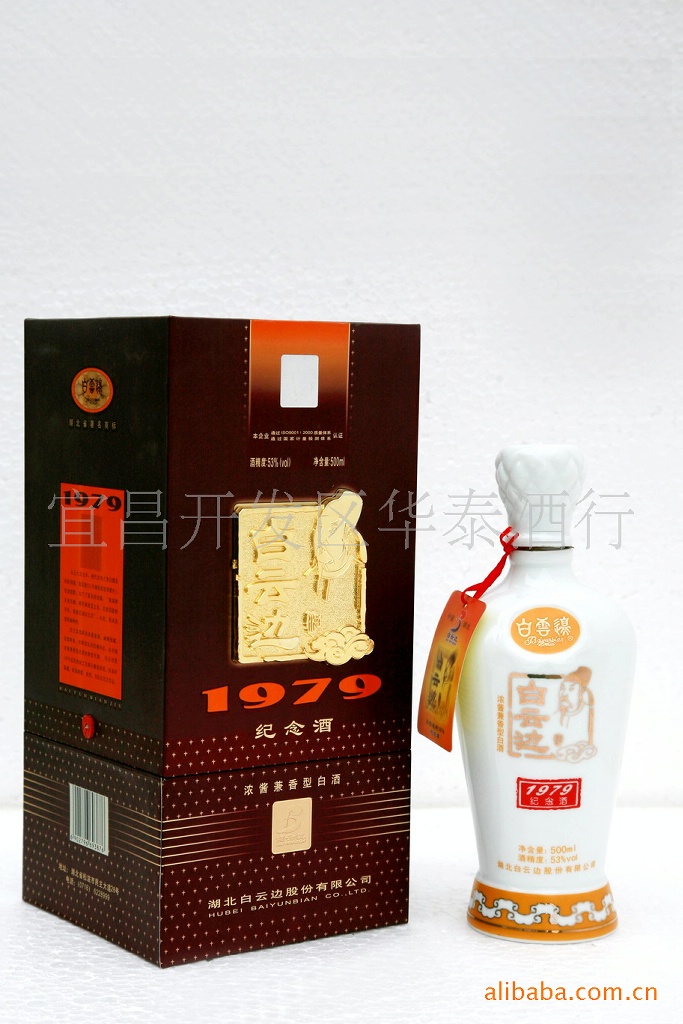 【正品】批发供应30年/三十年/陈酿/白云边/酒 公元1979纪念酒