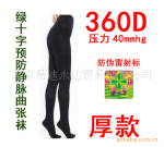 正品绿十字360D 防静脉曲张医疗裤袜 打底裤 瘦腿袜