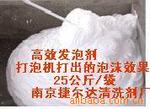 发泡剂、起泡剂、引气剂、高泡精、粉体泡沫剂、高泡剂