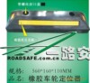 热卖橡胶车轮定位器,橡胶定位器,优质定位器 停车场定位器