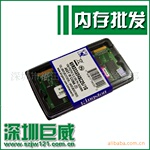 批发供应 金士顿笔记本内存条 DDR333 1GB