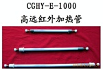 CGHY-E��Զ����ʯӢ���ȹܱ���2��