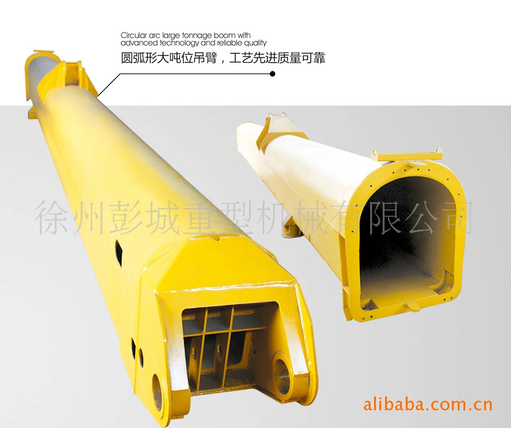 圆弧形大吨位吊臂，工艺先进质量可靠