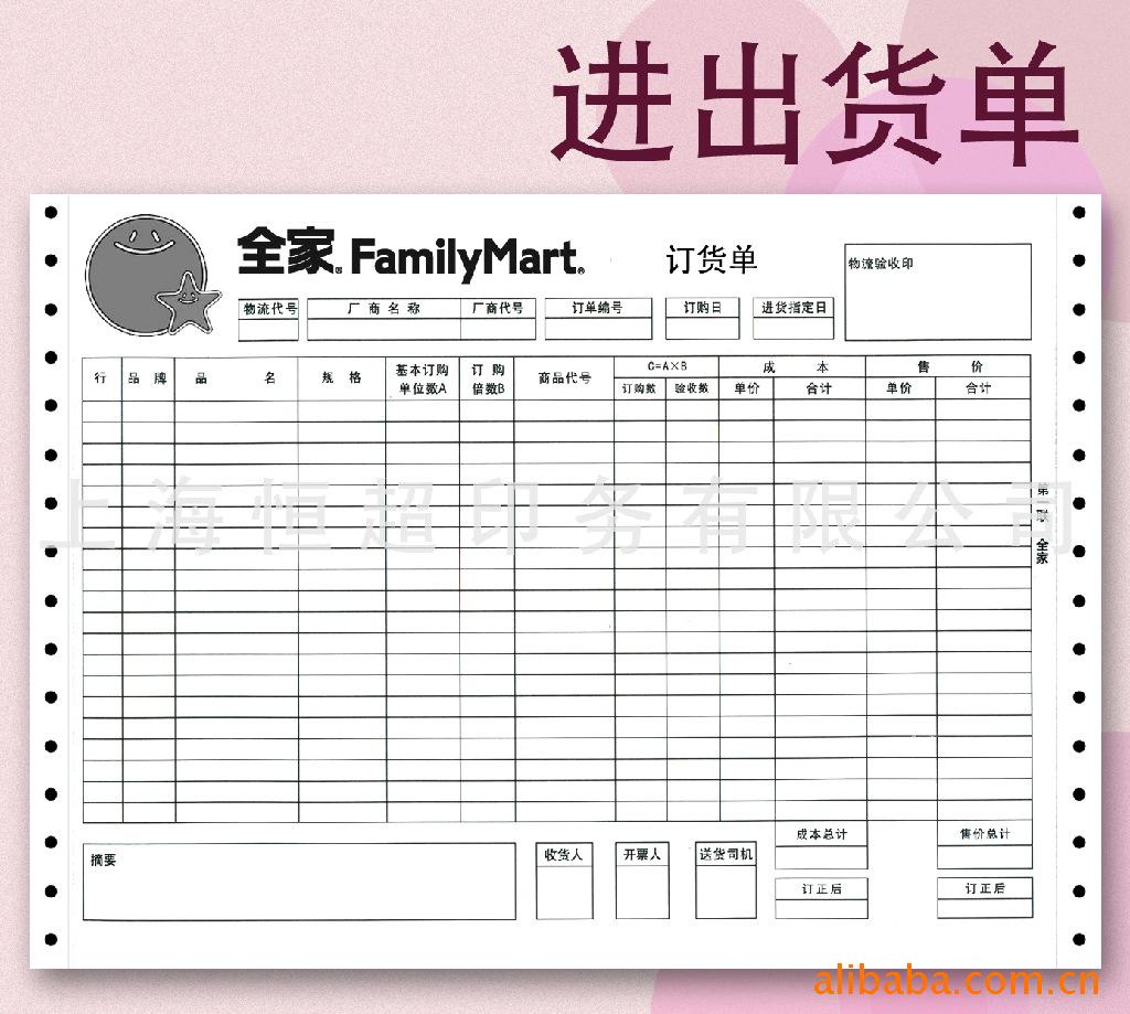 供应针式打印机用 送货单/出货单/销售单/订货单/多联