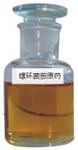 供应螺环菌胺