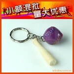 【小额混批】体育 礼品 纪念品 小棒球 钥匙扣
